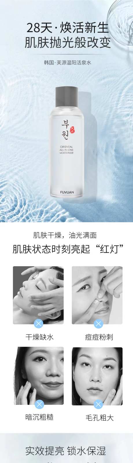 爽肤活泉水详情页-采灵感-https://www.cailinggan.com/