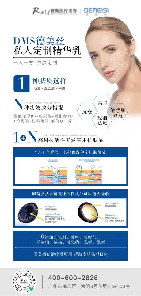 DMS德美丝私人定制精华乳海报-采灵感-https://www.cailinggan.com/