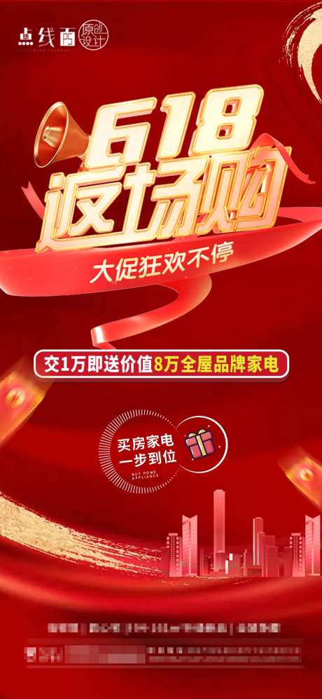 618返场刷屏海报-采灵感-https://www.cailinggan.com/