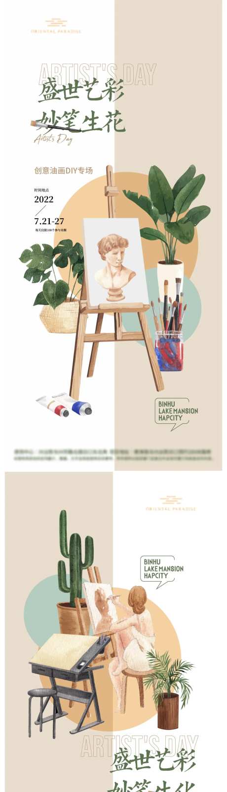 数字油画暖场海报-采灵感-https://www.cailinggan.com/