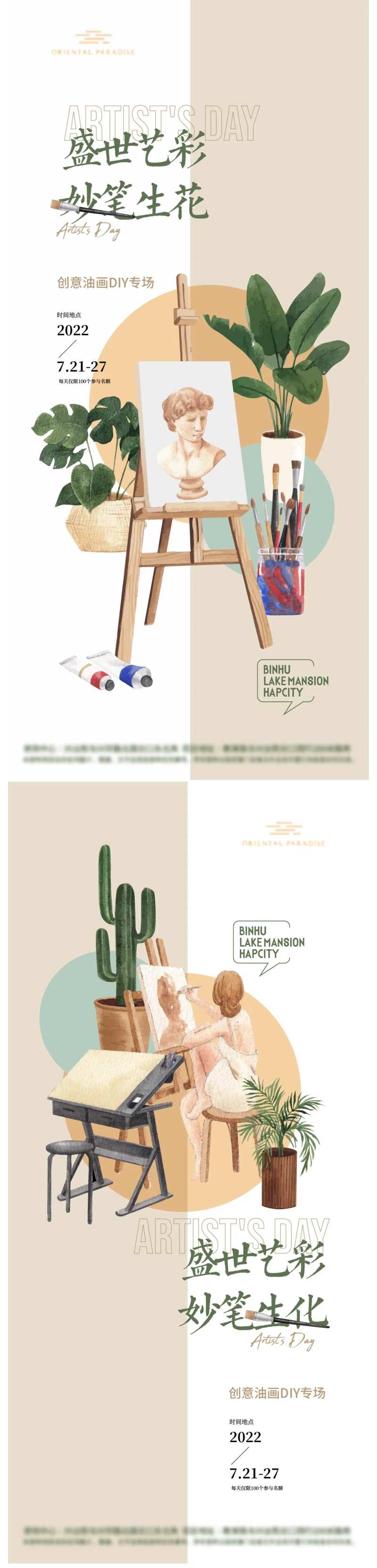 数字油画暖场海报-采灵感-cailinggan.com