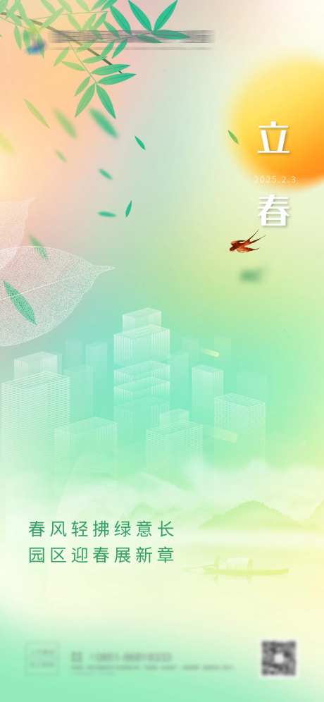 立春海报-采灵感-cailinggan.com