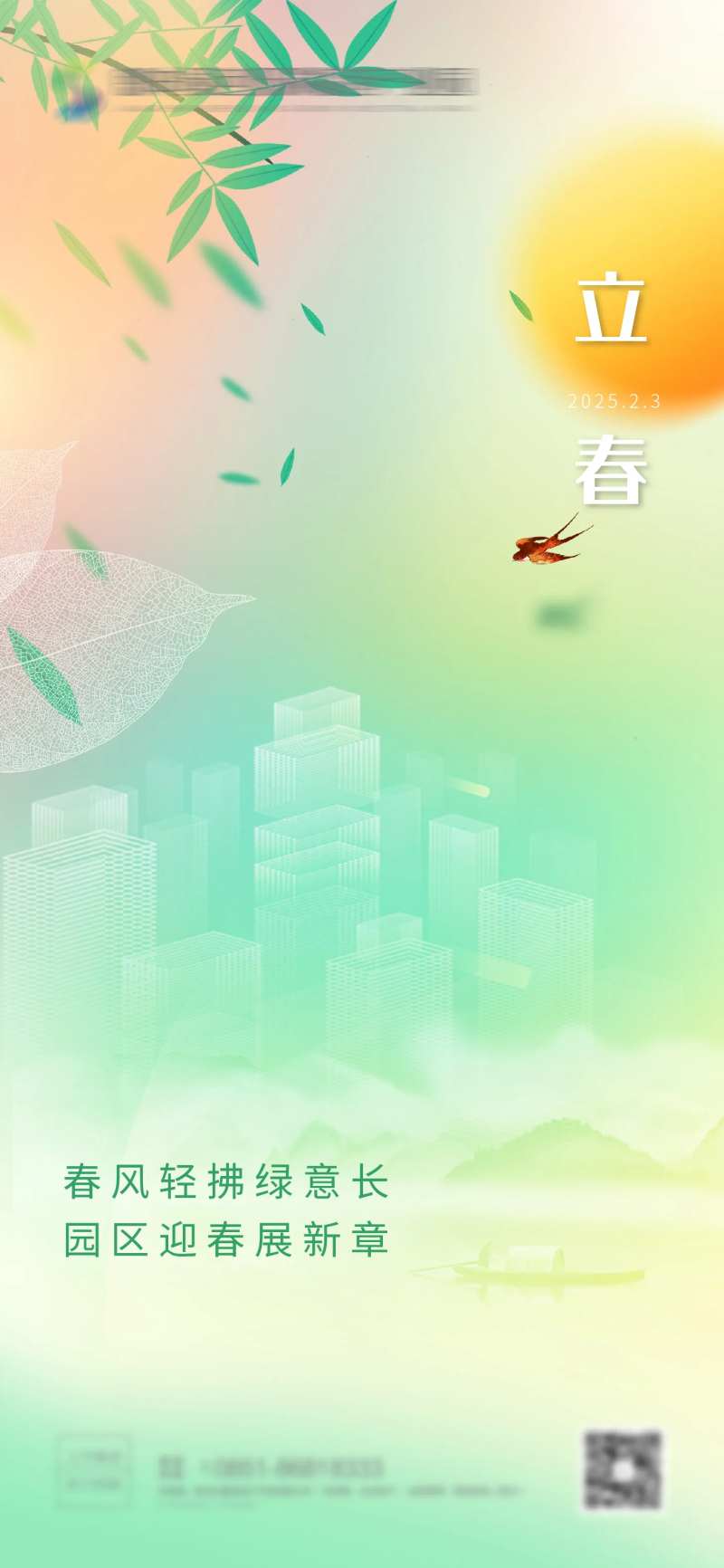 立春海报-采灵感-cailinggan.com