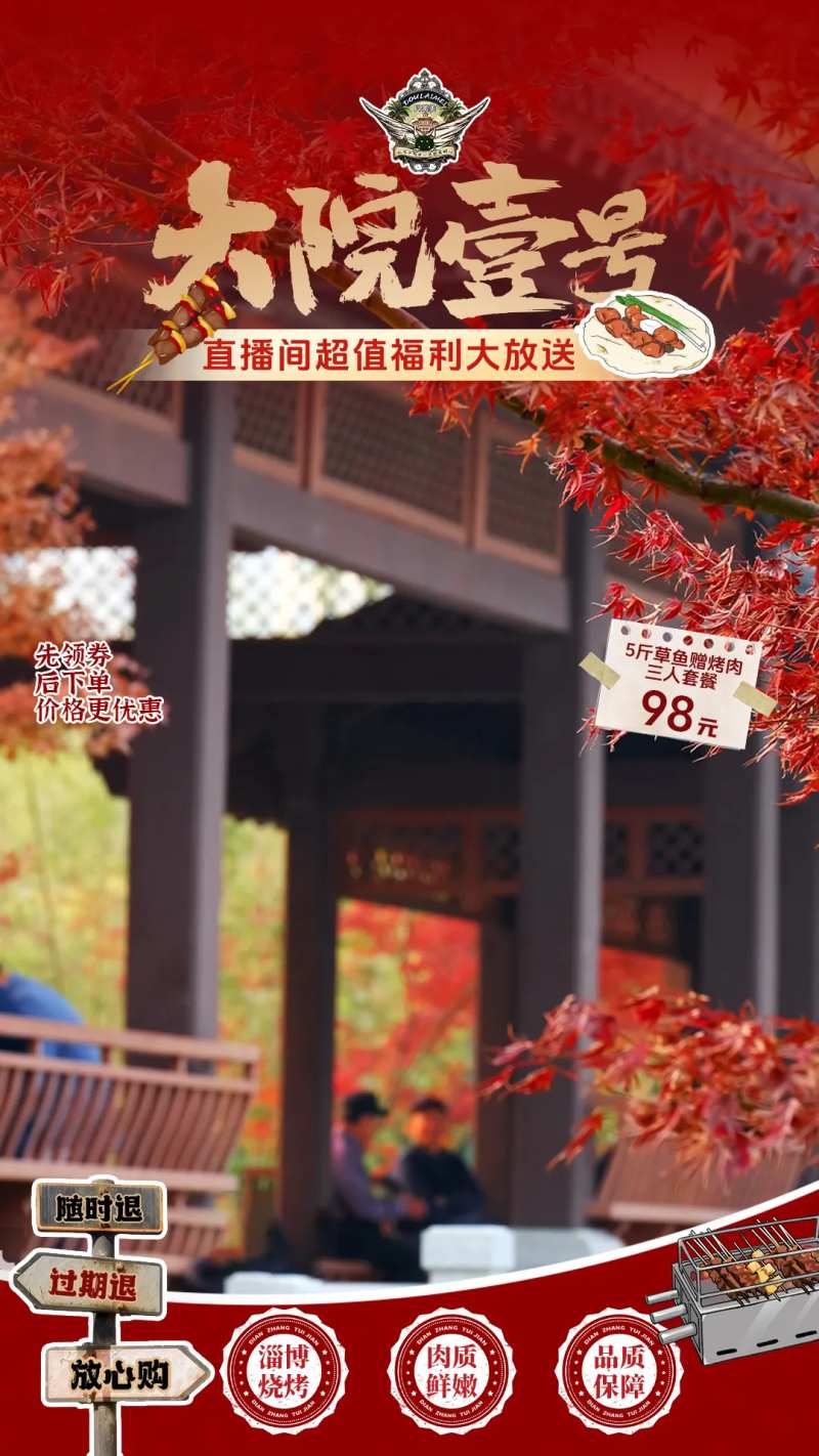 壹号大院烧烤海报-采灵感-cailinggan.com