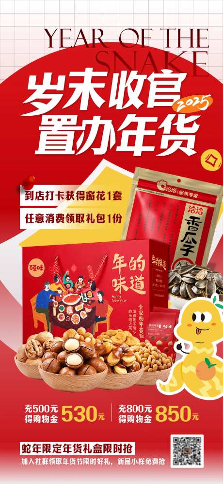 年货节坚果礼盒活动海报-采灵感-https://www.cailinggan.com/