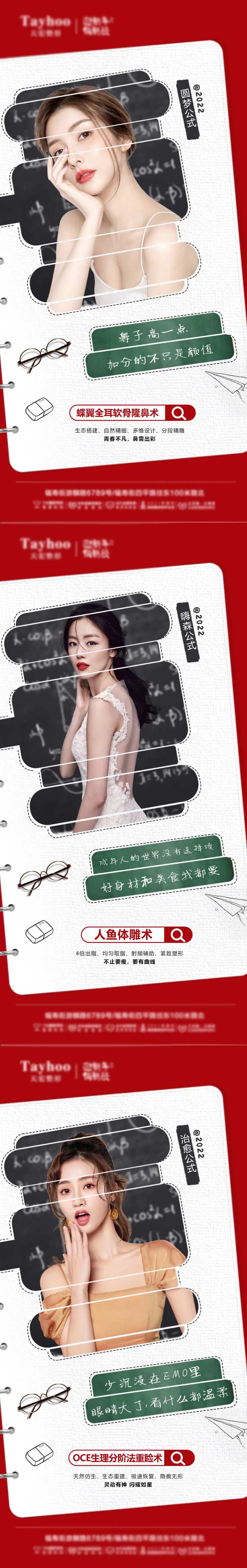 医美项目宣传海报-采灵感-cailinggan.com