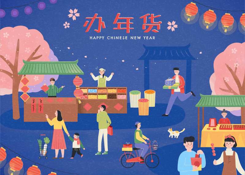 新年办年货矢量插画-采灵感-cailinggan.com