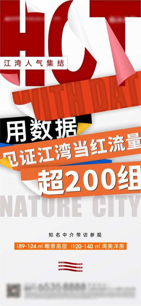 地产来访创意海报-采灵感-https://www.cailinggan.com/