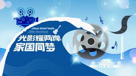 电影节活动主画面-采灵感-https://www.cailinggan.com/