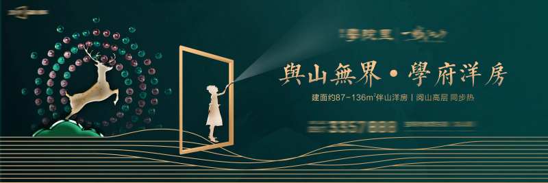 地产教育价值主形象1-采灵感-cailinggan.com