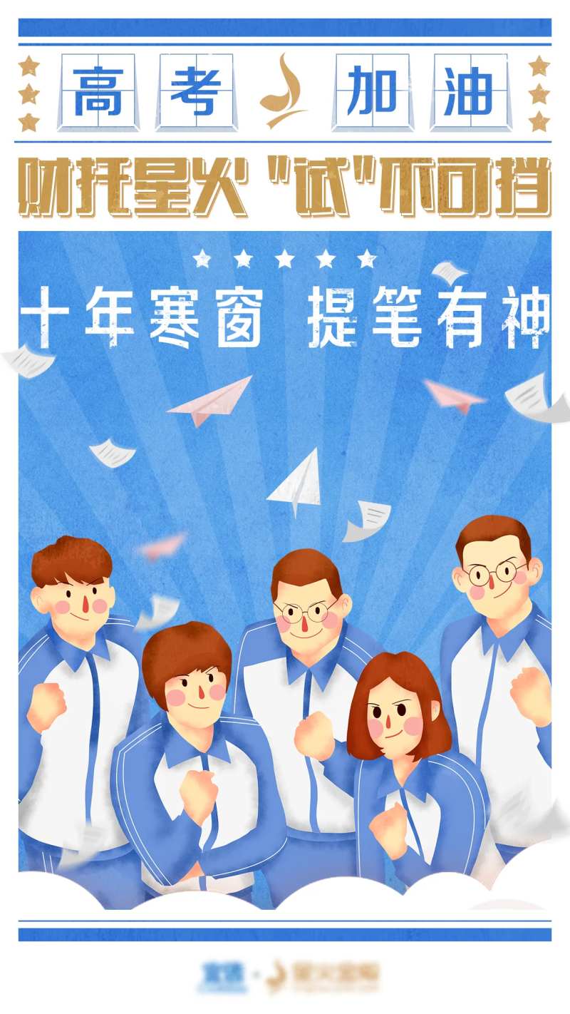 高考考试加油插画海报-采灵感-cailinggan.com