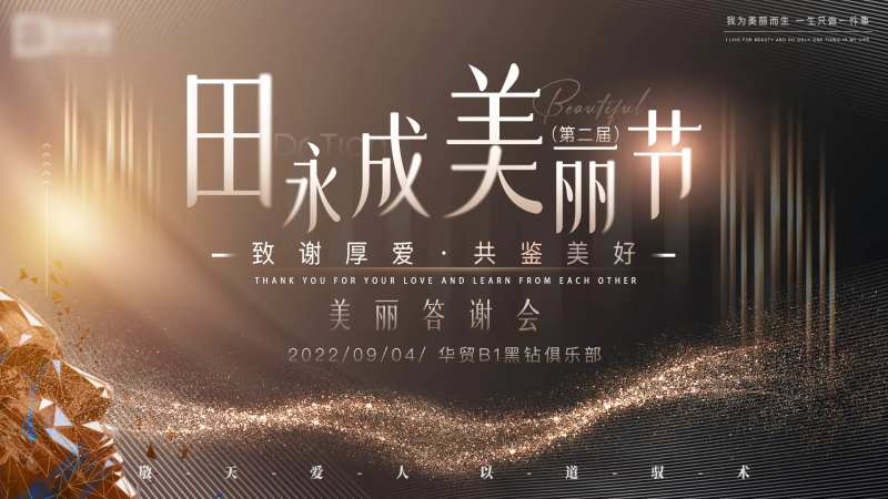 医美沙龙答谢会背景板-采灵感-cailinggan.com