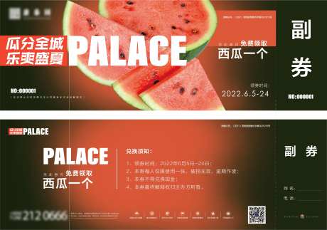 西瓜券-采灵感-https://www.cailinggan.com/