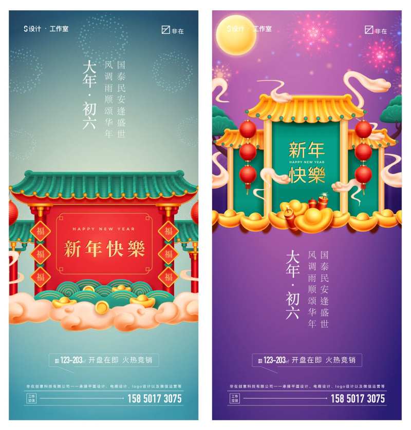 大年初六-采灵感-cailinggan.com