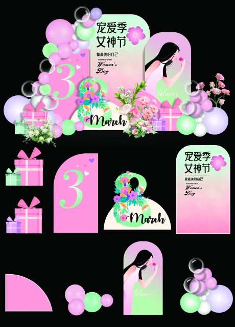女神节妇女节温柔美陈-采灵感-https://www.cailinggan.com/