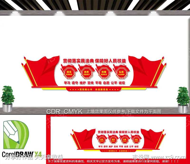 民法典文化墙-采灵感-cailinggan.com