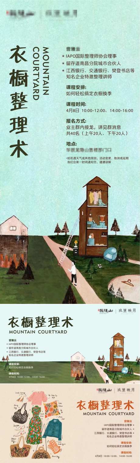 衣橱整理收纳课堂长图海报-采灵感-https://www.cailinggan.com/