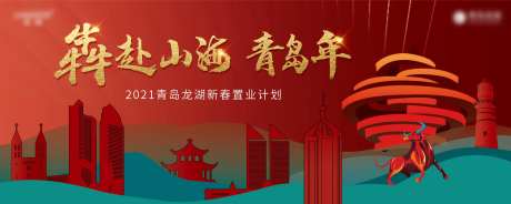 青岛新年画面-采灵感-https://www.cailinggan.com/