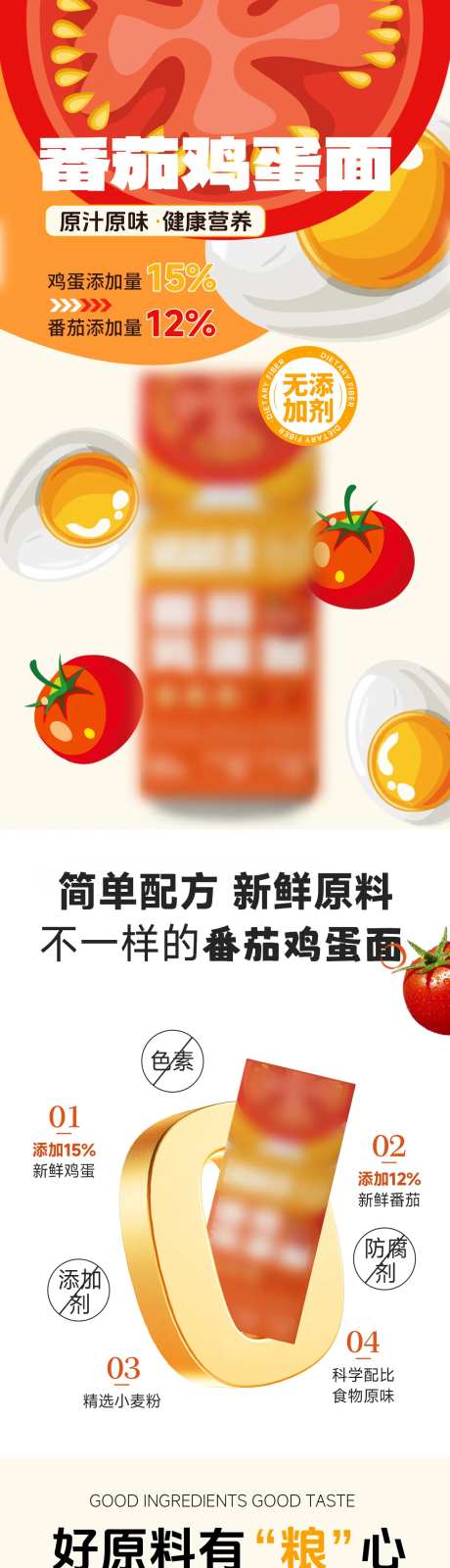 番茄鸡蛋面详情页-采灵感-https://www.cailinggan.com/