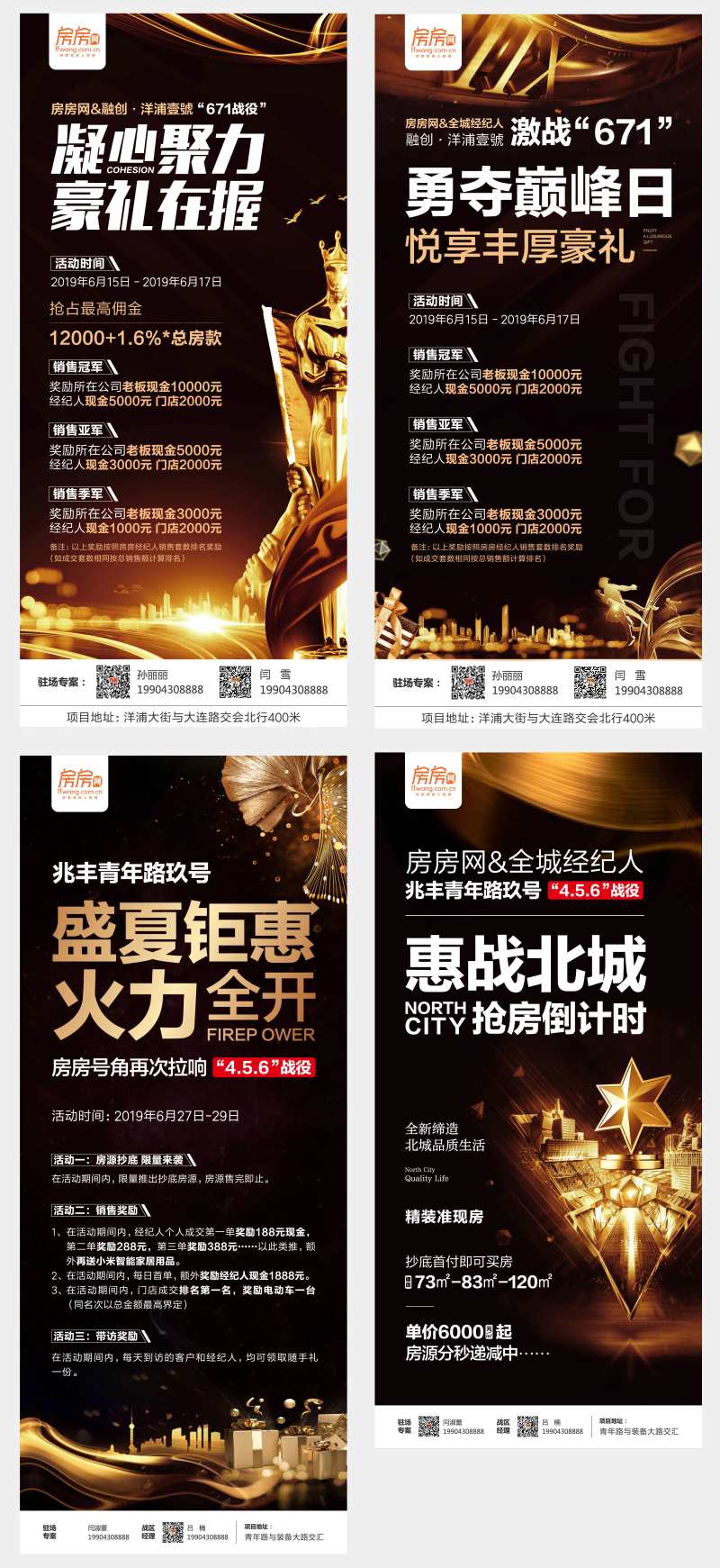房地产销售战役移动端海报长图-采灵感-cailinggan.com