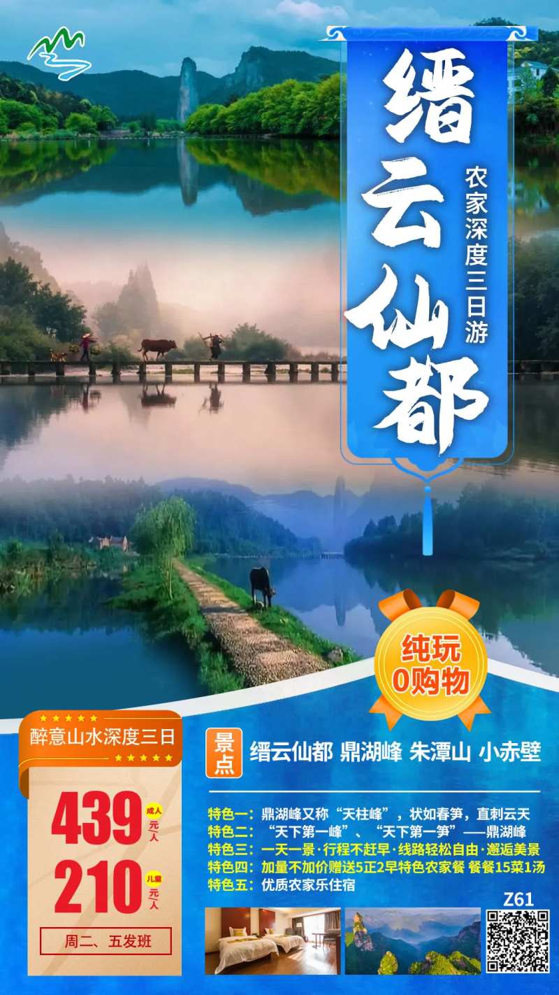 缙云仙都旅游海报-采灵感-cailinggan.com
