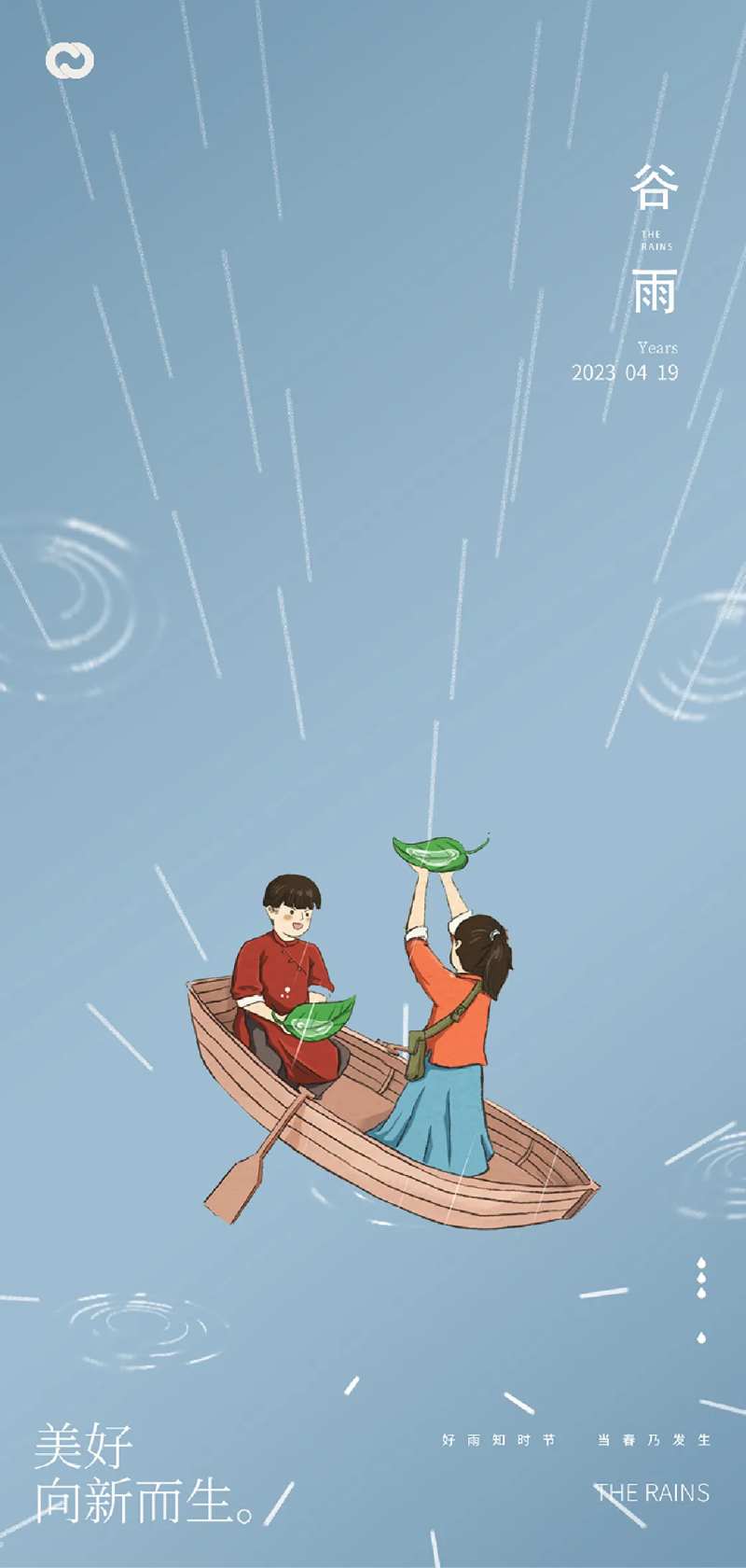 谷雨下雨插画24节气海报-采灵感-cailinggan.com