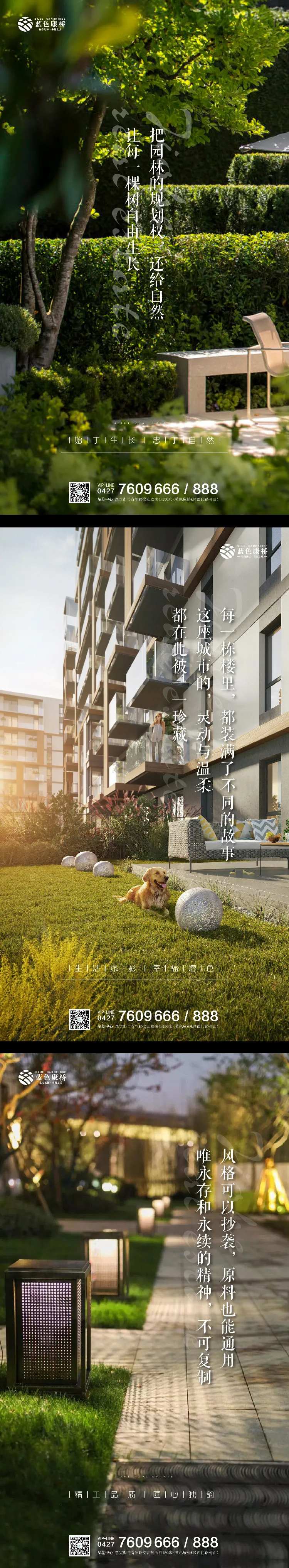 地产园林系列价值点海报-采灵感-cailinggan.com