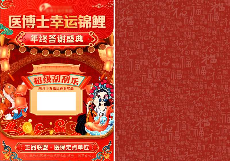 医美刮刮乐抽奖展板-采灵感-cailinggan.com