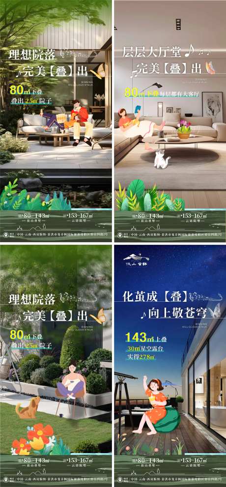 地产价值点院墅海报-采灵感-https://www.cailinggan.com/