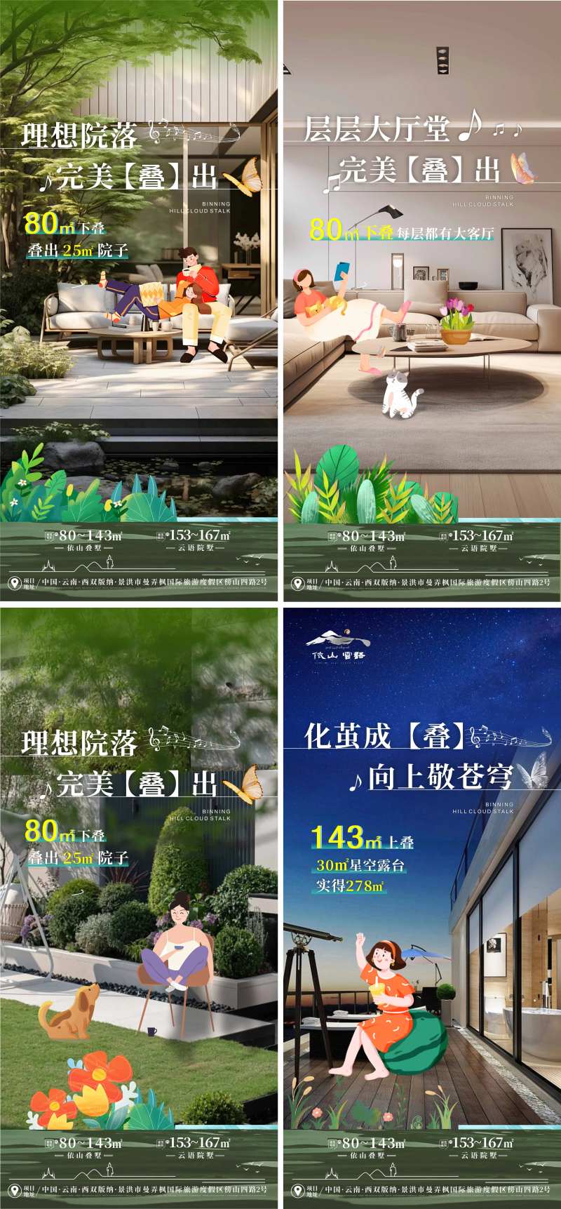 地产价值点院墅海报-采灵感-cailinggan.com