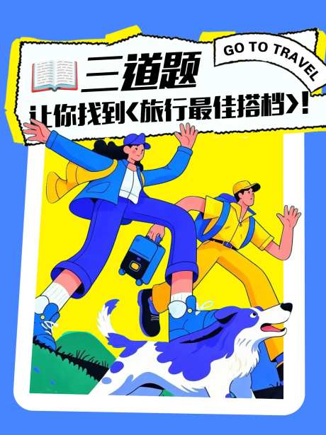 扁平化风格测试题封面海报-采灵感-https://www.cailinggan.com/