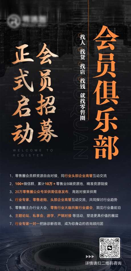 会员招募海报-采灵感-https://www.cailinggan.com/