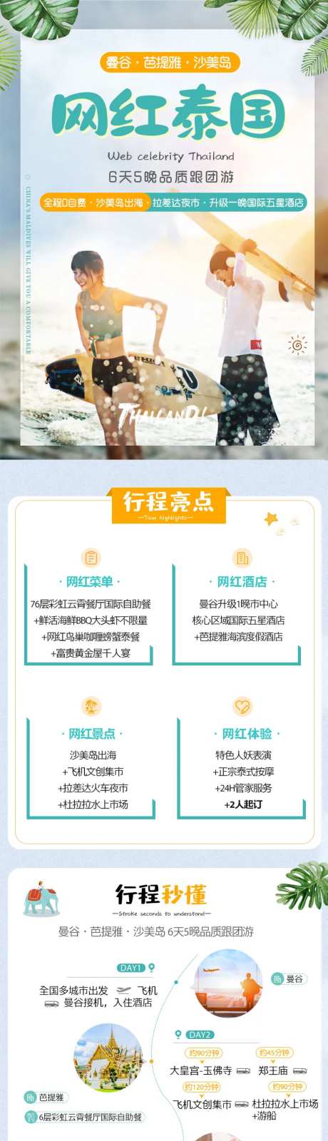 泰国曼谷芭提雅沙美岛旅游创意详情页-采灵感-https://www.cailinggan.com/