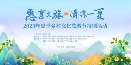 夏季乡村文化旅游主画面-采灵感-https://www.cailinggan.com/