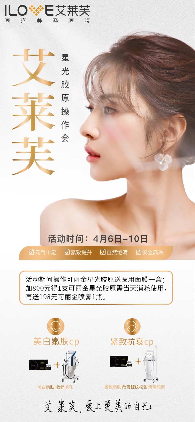 医美可丽金星光胶原操作会-采灵感-cailinggan.com