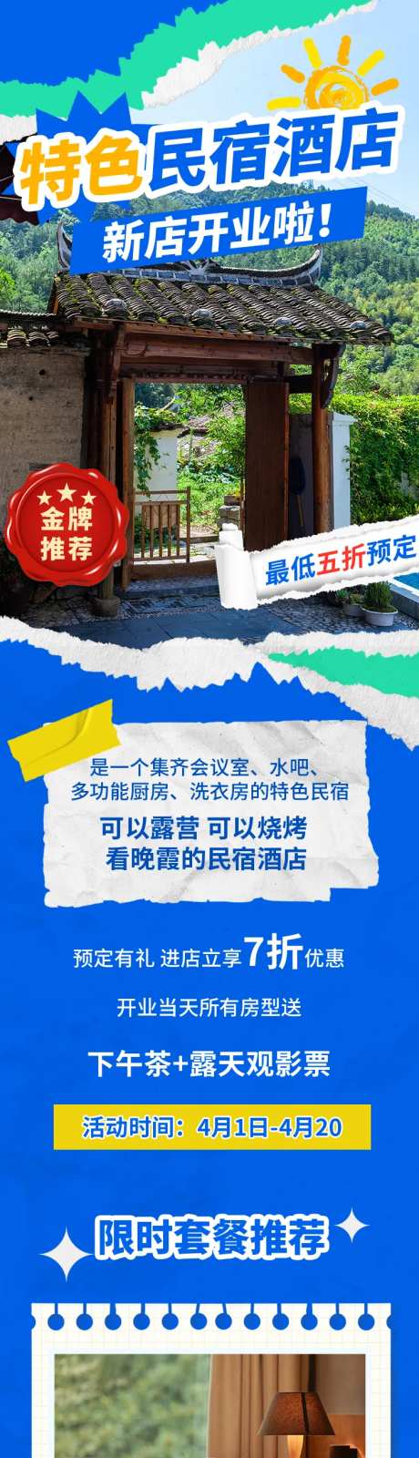 酒店长图海报-采灵感-https://www.cailinggan.com/