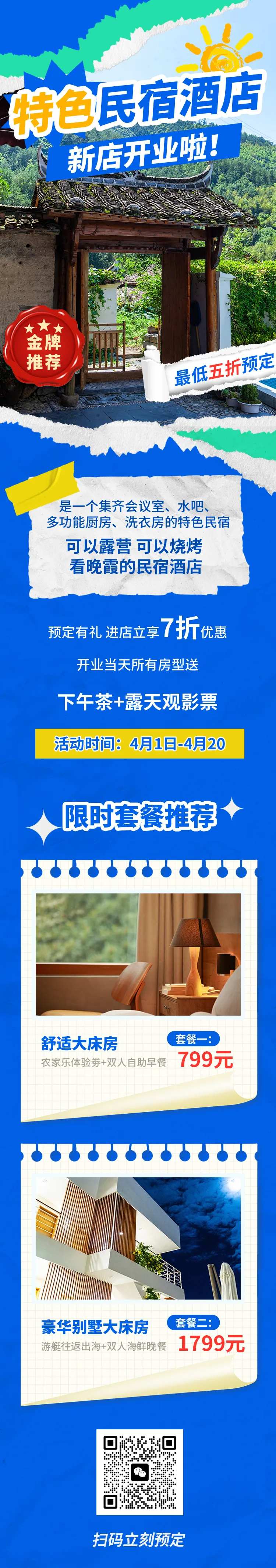 酒店长图海报-采灵感-cailinggan.com