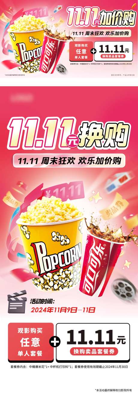 双十一换购活动海报-采灵感-https://www.cailinggan.com/