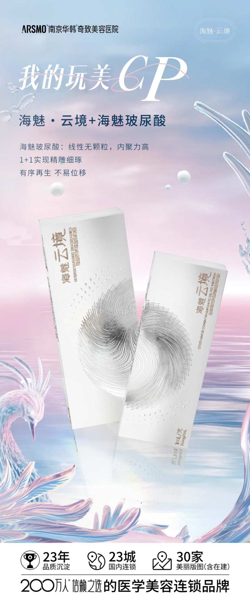 医美海魅云境-采灵感-cailinggan.com