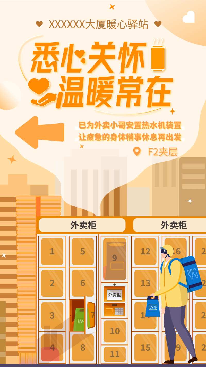 关怀快递外卖小哥宣传海报-采灵感-cailinggan.com