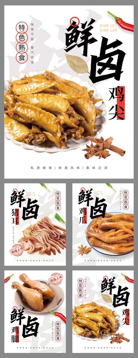 卤菜系列海报-采灵感-https://www.cailinggan.com/