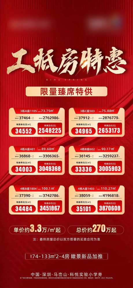 地产特价房海报-采灵感-https://www.cailinggan.com/
