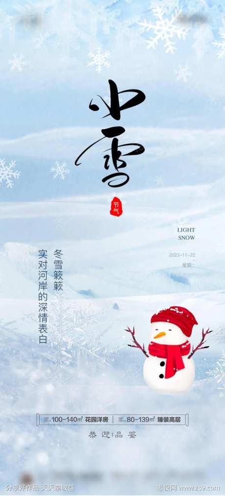 小雪节气海报-采灵感-cailinggan.com