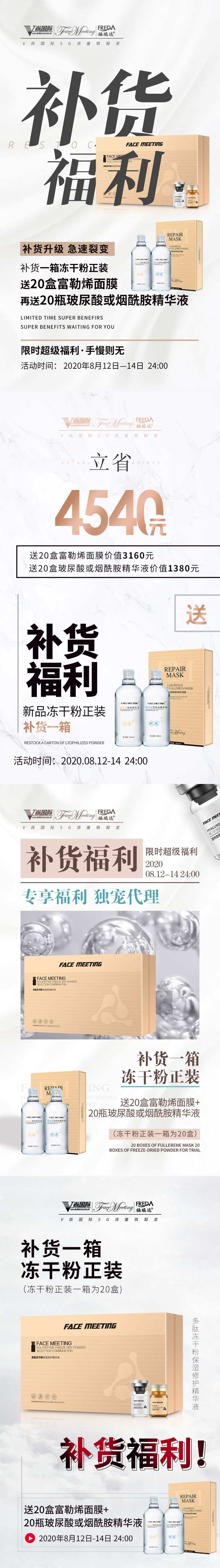 补货活动套组海报-采灵感-cailinggan.com