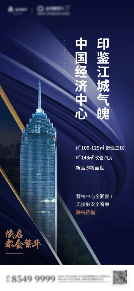 城市经济中心单图海报                                                                                                                                                                                              -采灵感-https://www.cailinggan.com/