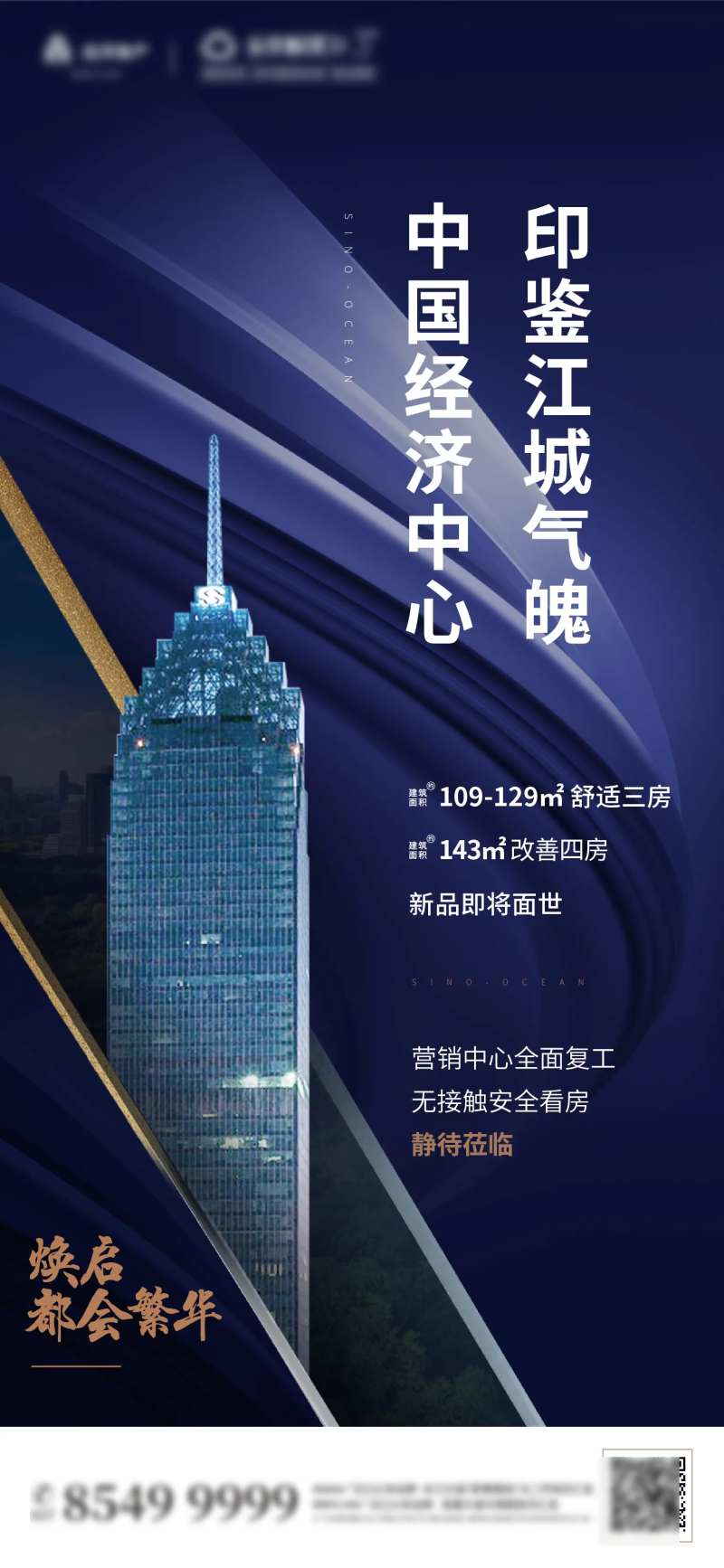城市经济中心单图海报                                                                                                                                                                                              -采灵感-cailinggan.com