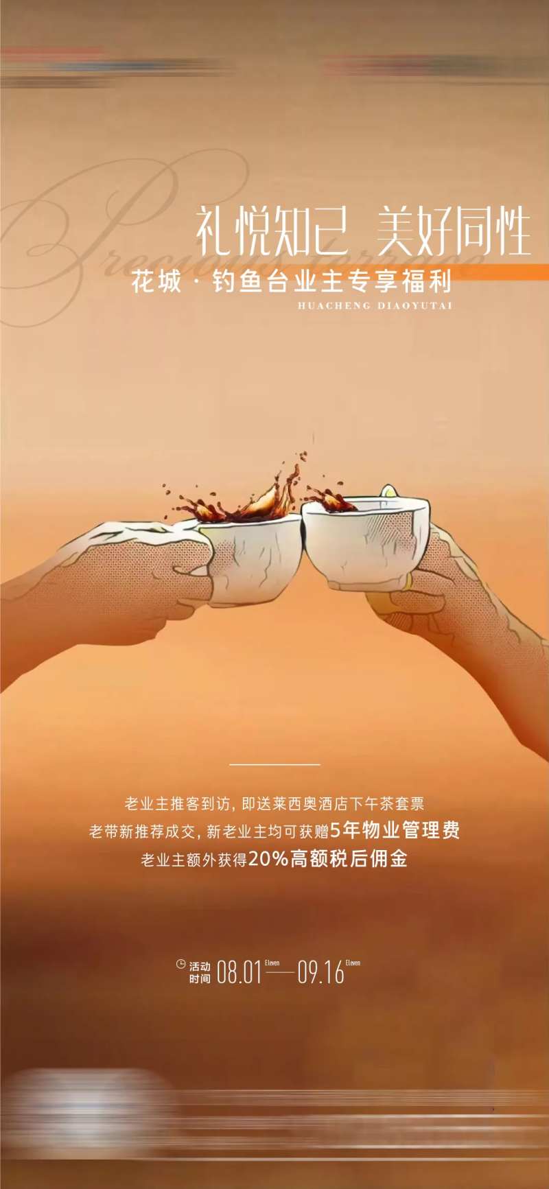 业主活动暖场-采灵感-cailinggan.com