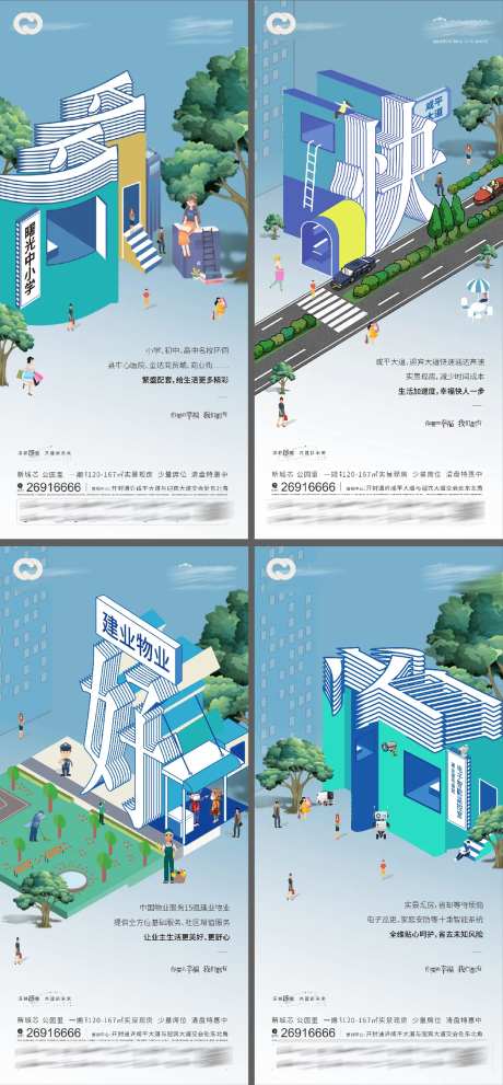 多快好省价值点庭院学区物业交通海报-采灵感-https://www.cailinggan.com/
