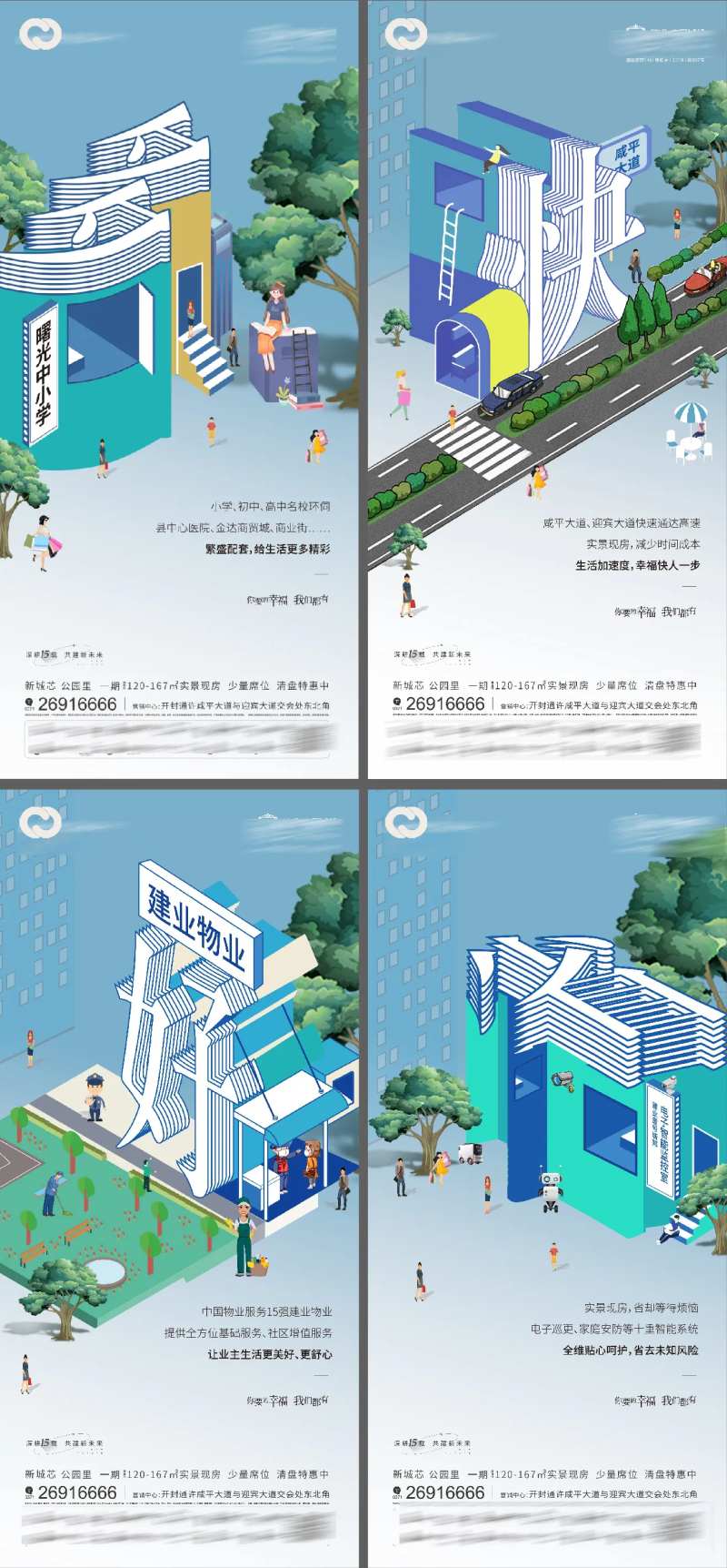 多快好省价值点庭院学区物业交通海报-采灵感-cailinggan.com