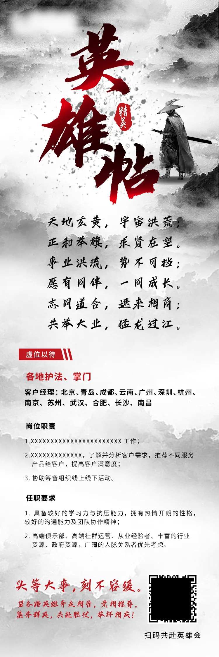 英雄帖招聘长图海报-采灵感-cailinggan.com